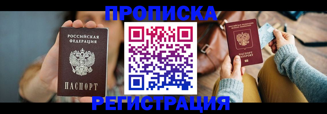 прописка иностранных граждан в Курганской области