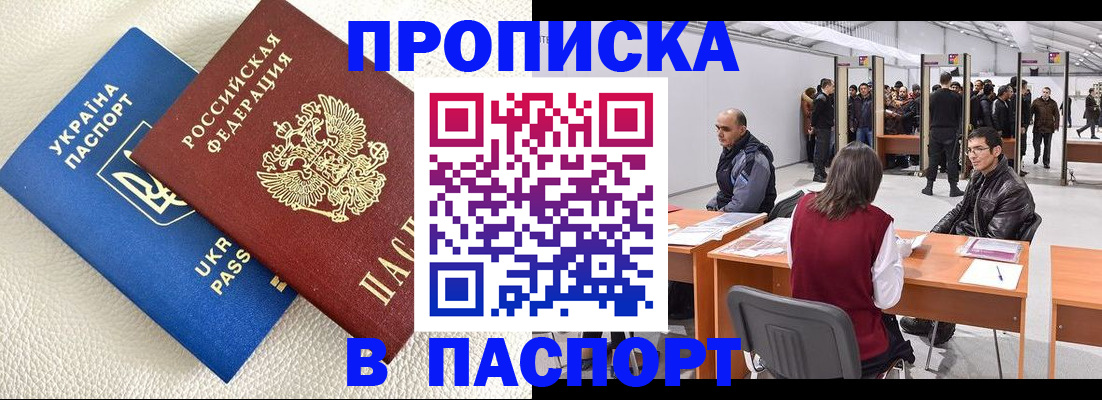 временная регистрация недорого в Курганской области